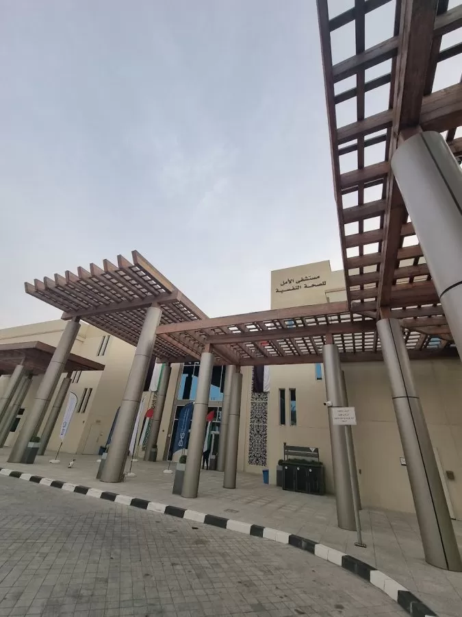 Al Amal Psychiatric Hospital - Photo 4