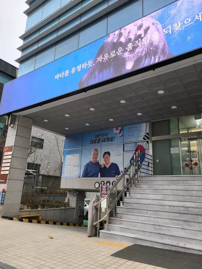 Gangnam JS Hospital - Photo 2