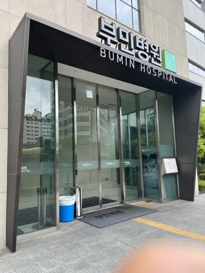 Seoul Bumin Hospital - Photo 1