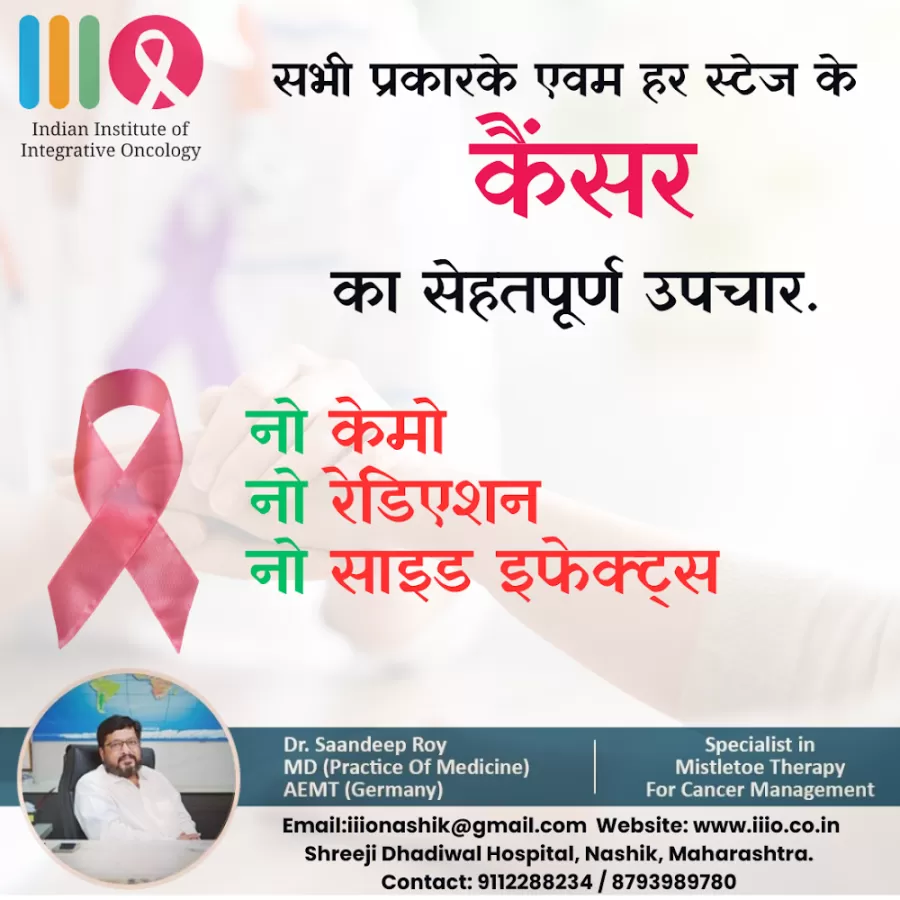 Indian Institute of Integrative Oncology - Photo 1