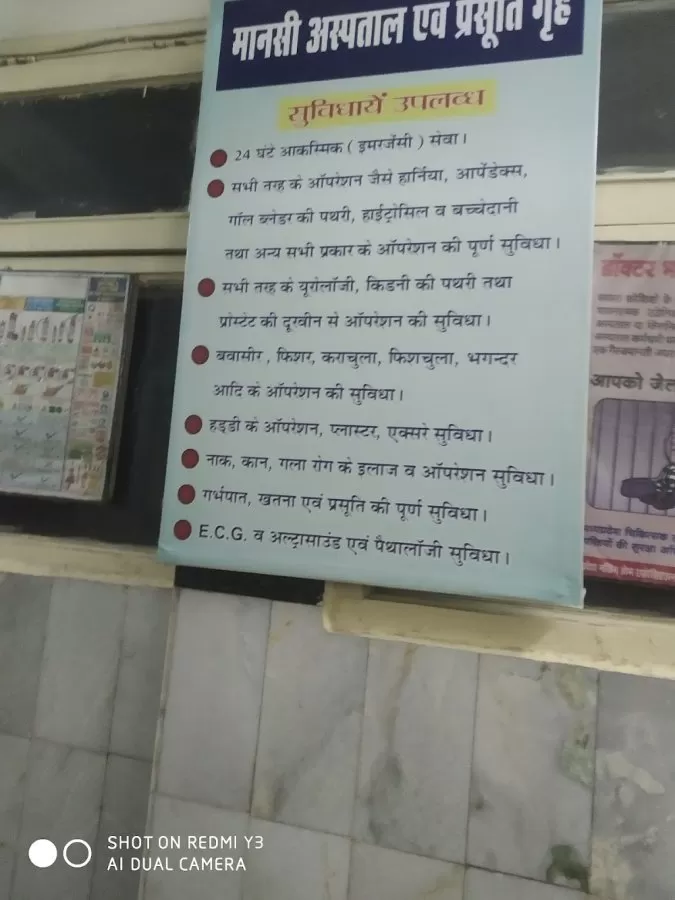 Mansi Hospital - Photo 1