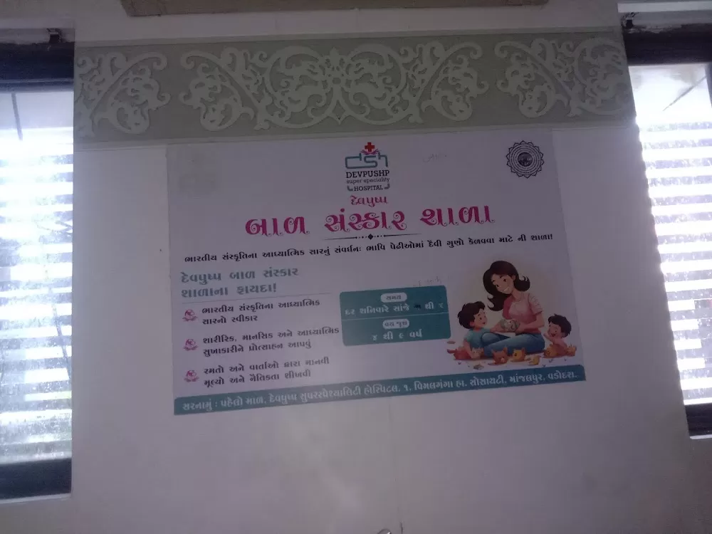 Devpushp Maternity & Laparoscopy Hospital - Photo 5