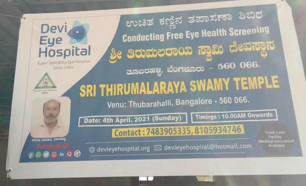 Devi Eye Hospital (Thubarahalli) - Photo 1