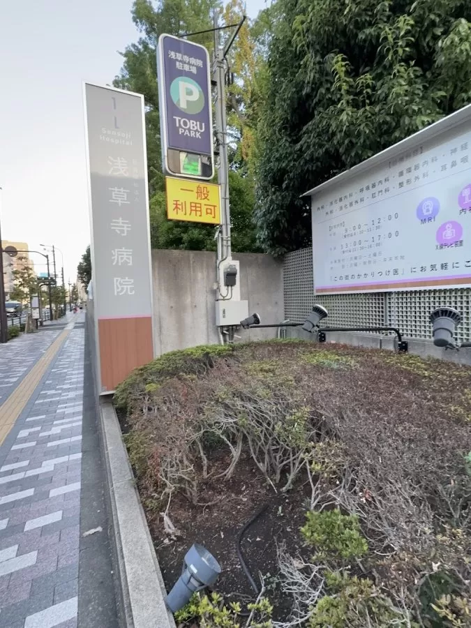 Sensoji Hospital - Photo 3