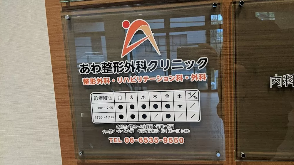 Awa Orthopedic Surgeon Clinic - Photo 1