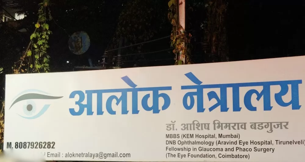 ALOK NETRALAYA (Dr Ashish Badgujar) - Photo 8