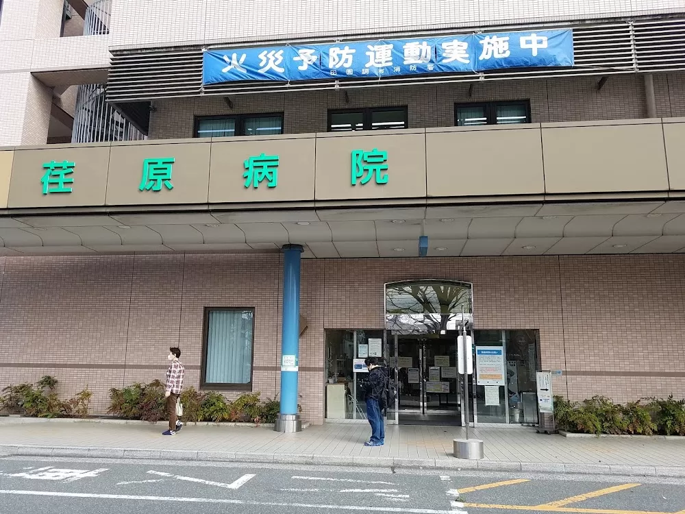 Ebara Hospital - Photo 2