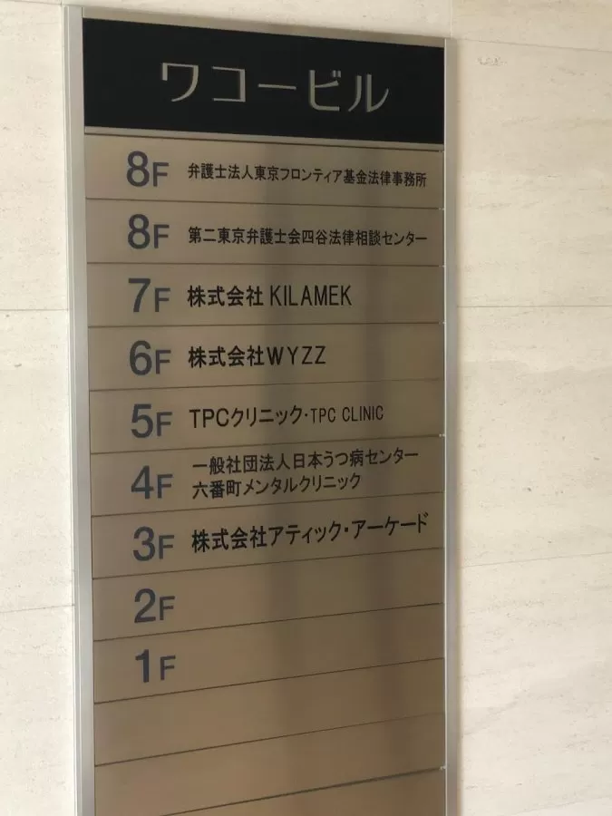 Rokubanchō Mental Clinic - Photo 5