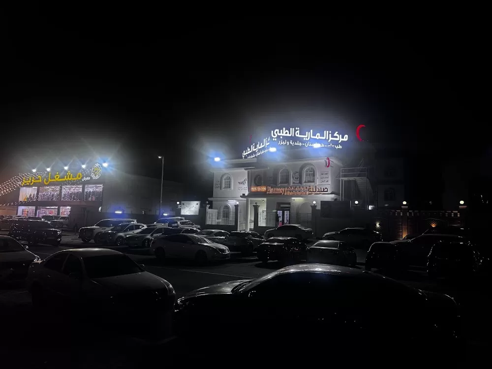 Al Maria Medical Centre - مركز المارية الطبي - Photo 5
