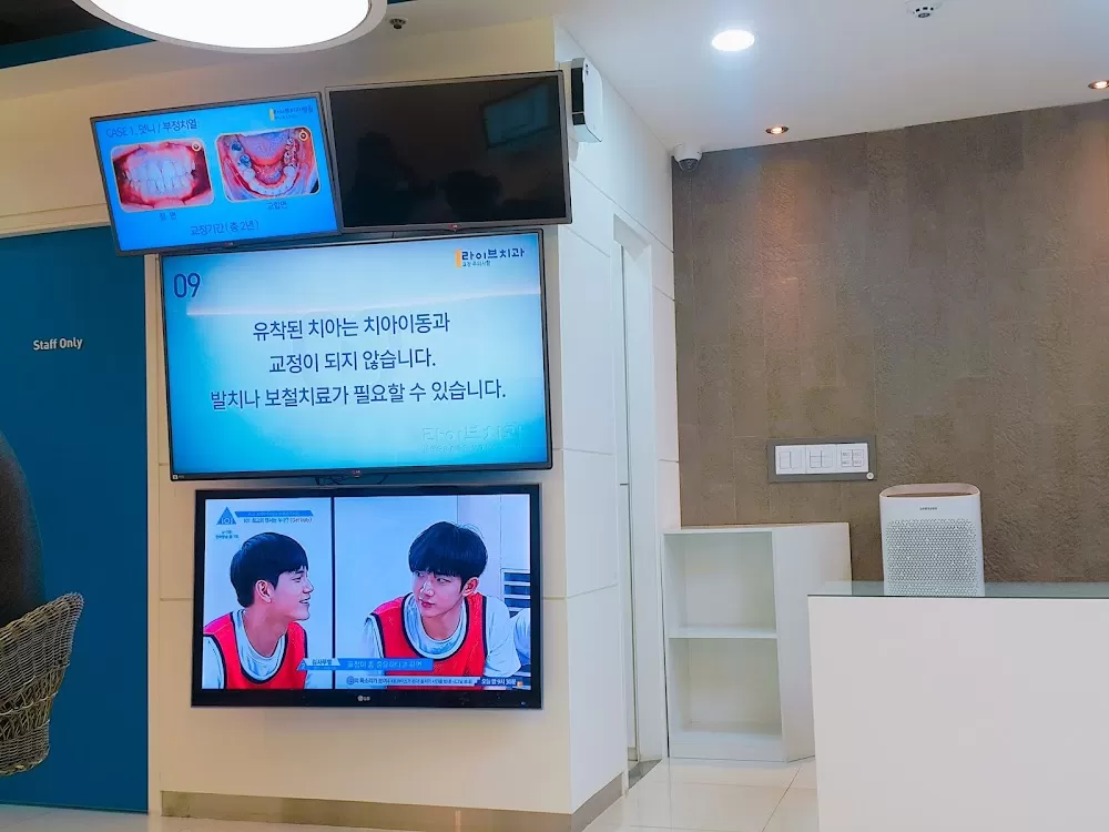 라이브치과병원 - Photo 4