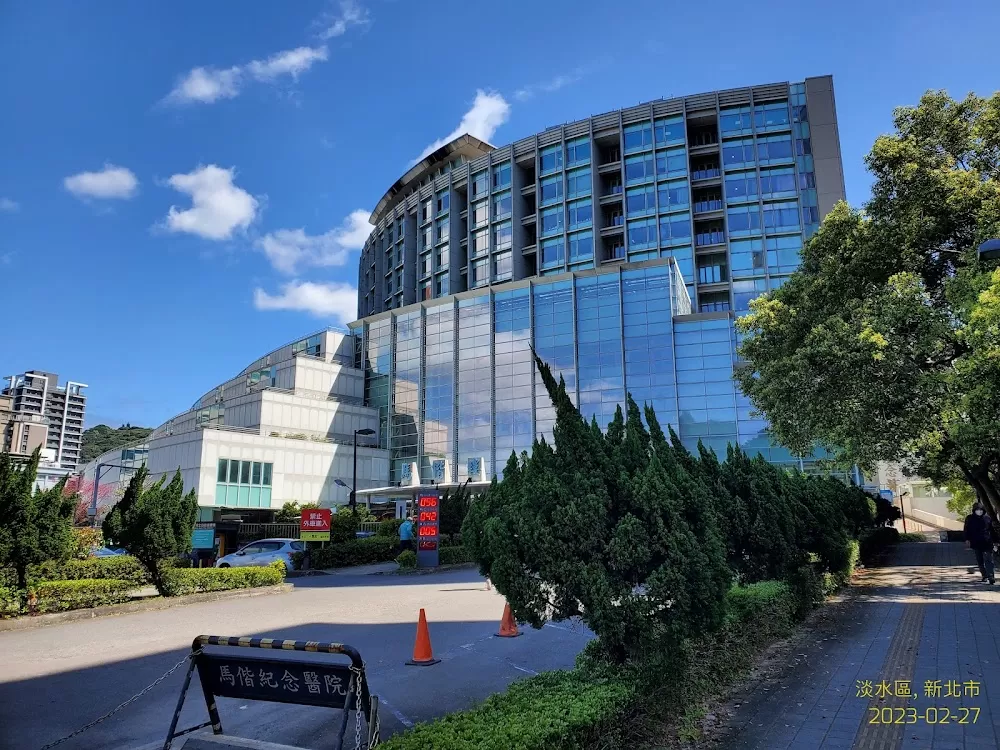 Mackay Memorial Hospital, Tamsui Branch - Photo 1