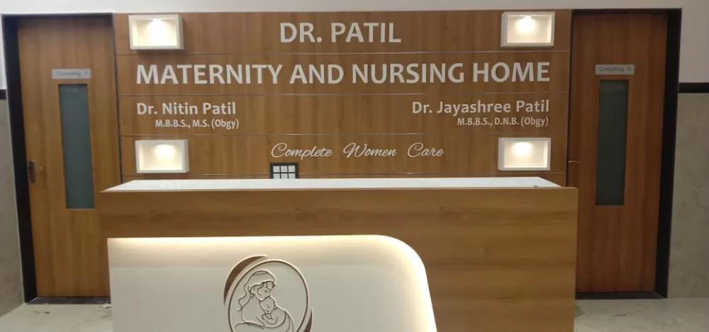 DR.Patil Maternity & Nursing Home - Photo 4