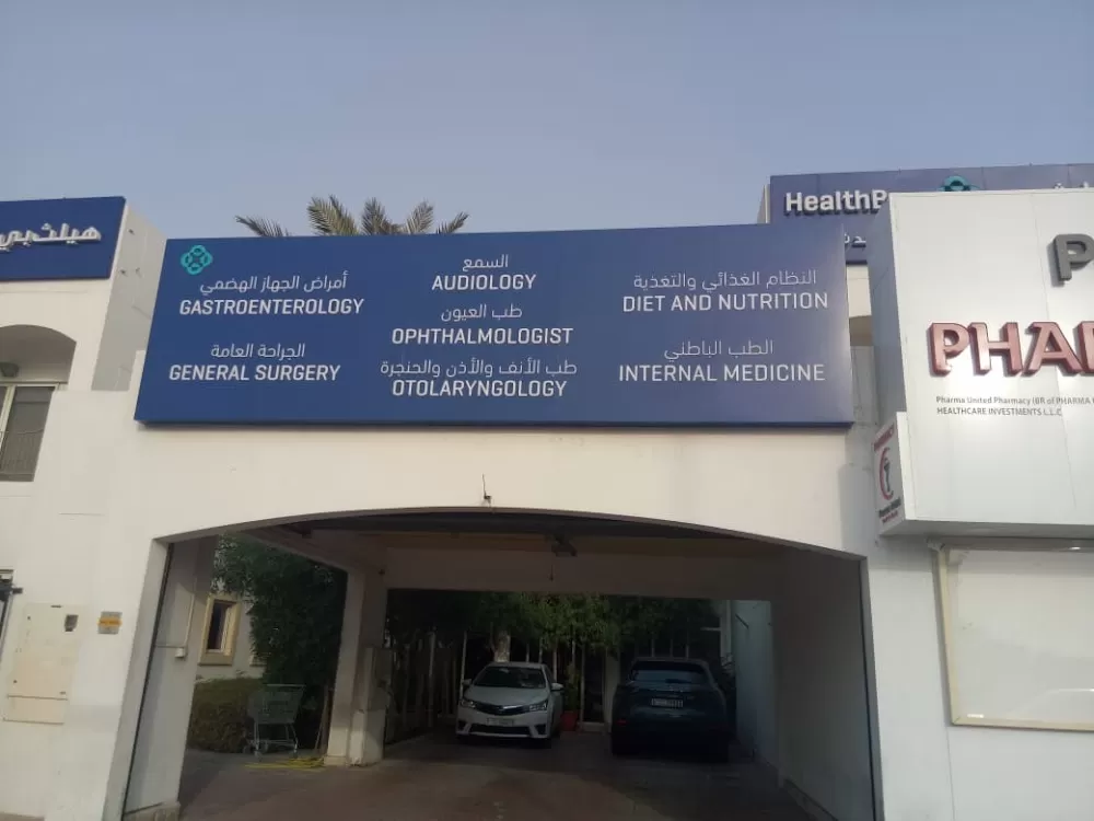 HealthBay Gastroenterology & Digestive Health | Al Wasl - Photo 3