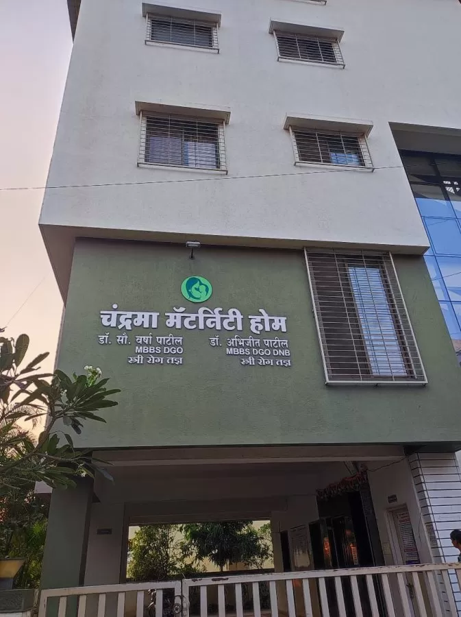 Chandrama Maternity Home - Photo 1