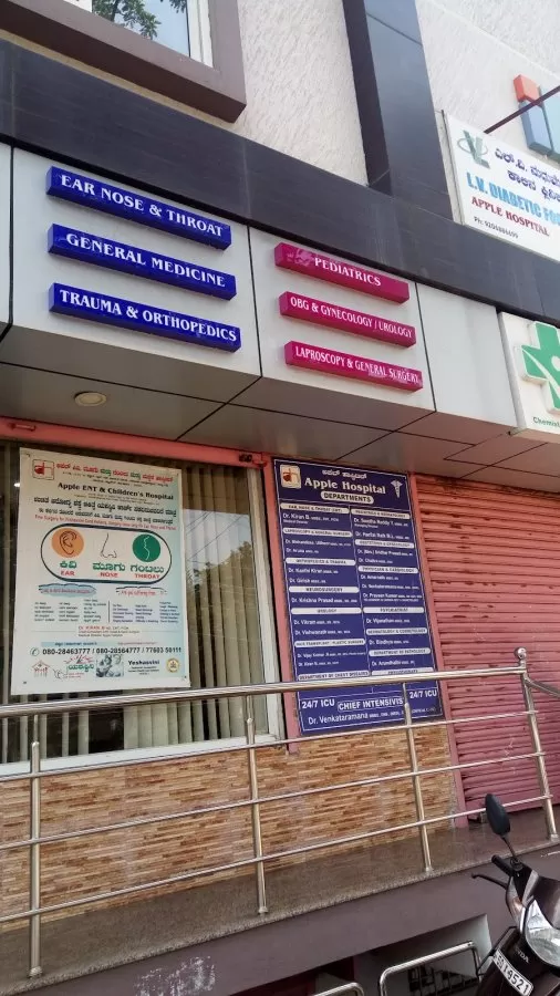 Apple Hospital - Photo 2
