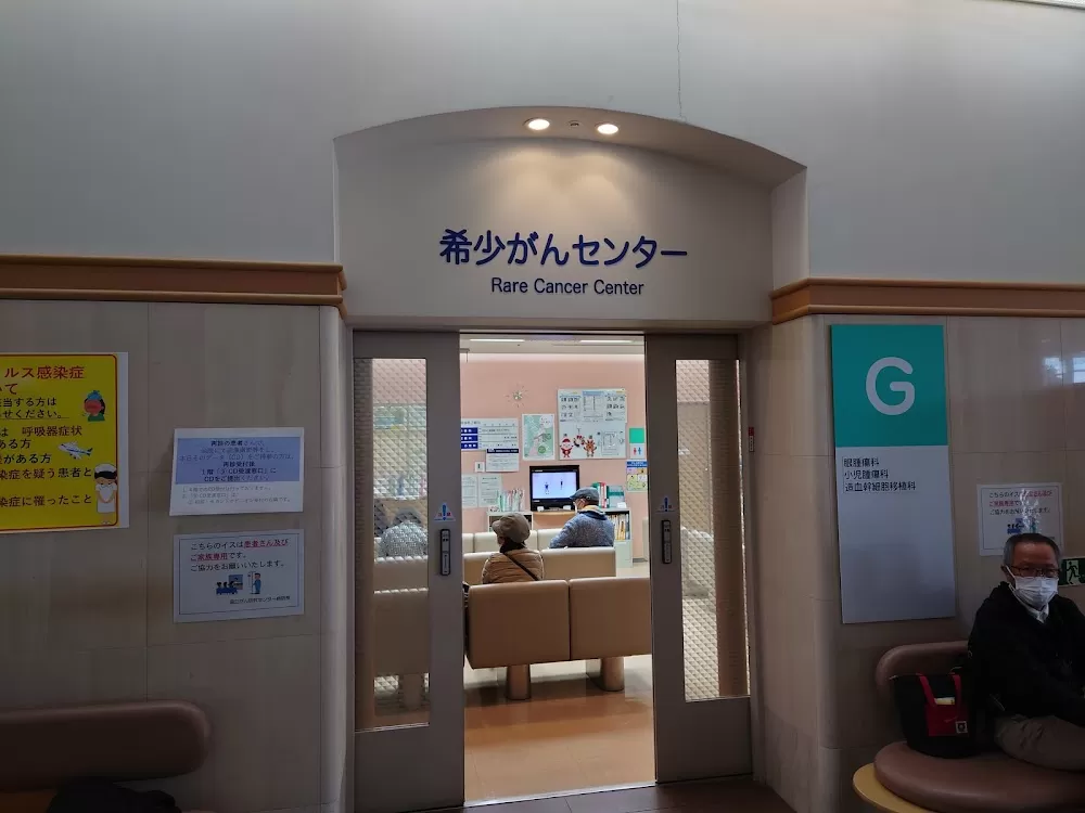 Rare Cancer Center / National cancer center Japan - Photo 7