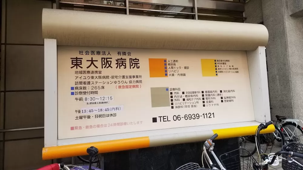 Higashiosaka Hospital - Photo 3
