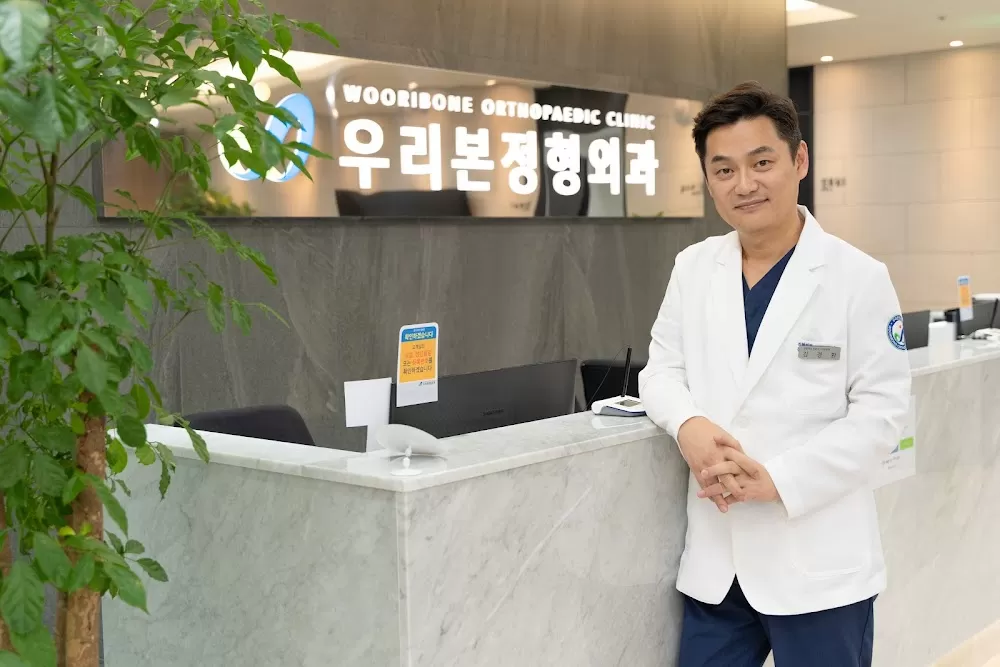 우리본정형외과 - Photo 5
