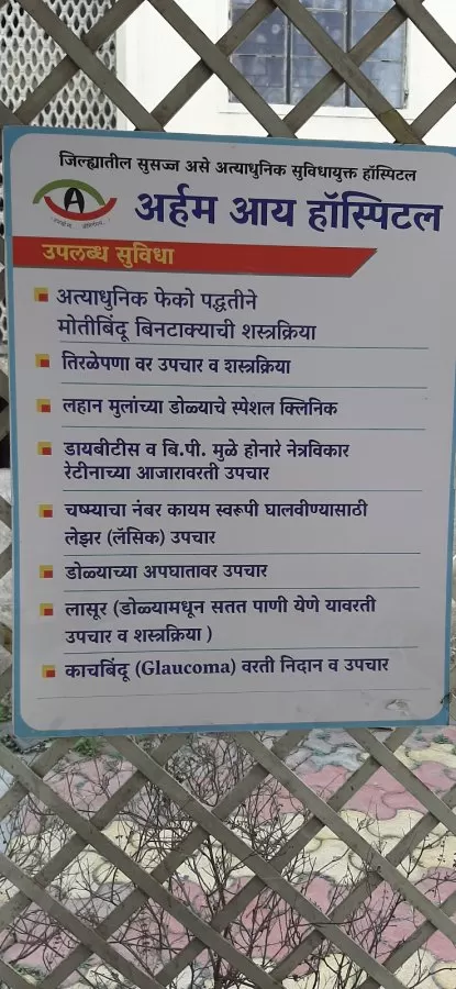 Arham Eye HospitalArham Eye Hospital-Advanced Eye Care for Children | Expert Pediatric Eye Services in Nashik - Photo 7