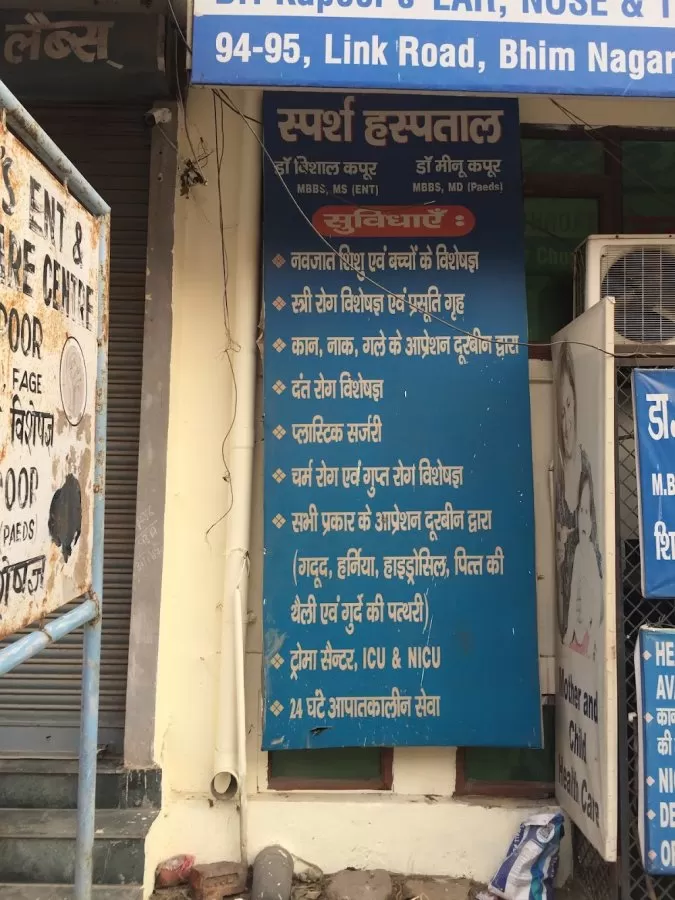 Sparsh hospital - Photo 3