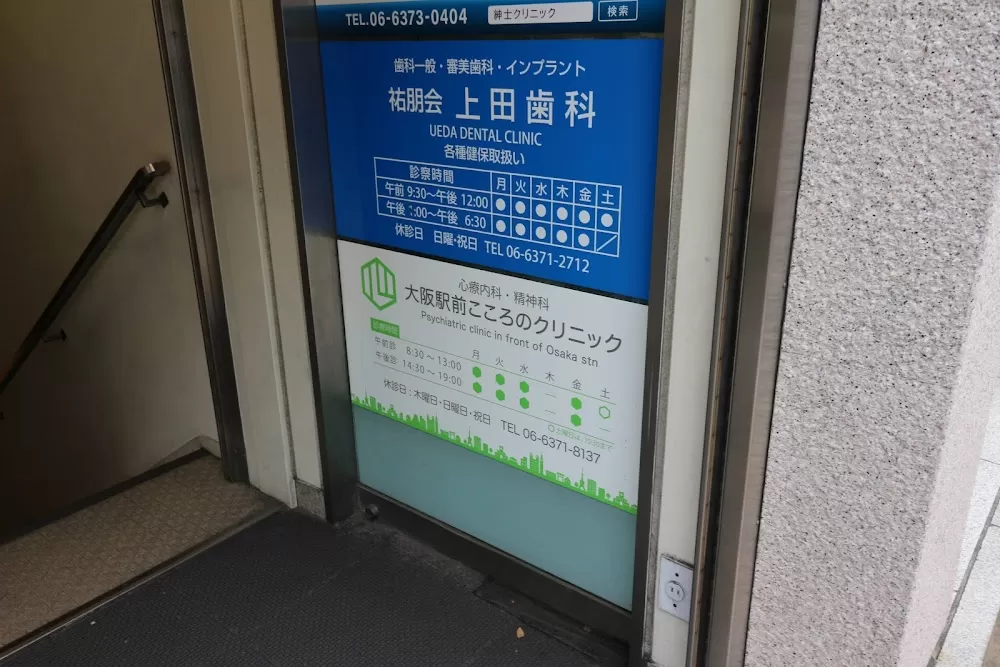 Osaka Ekimae Kokorono Clinic - Photo 3