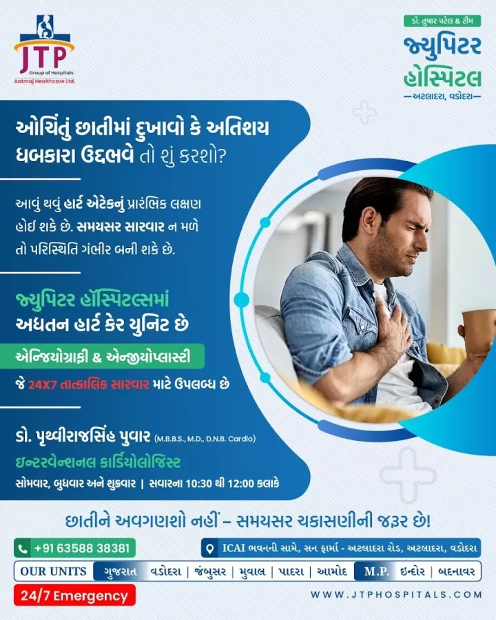Cardiology Department | Jupiter Hospital in Vadodara - Photo 8