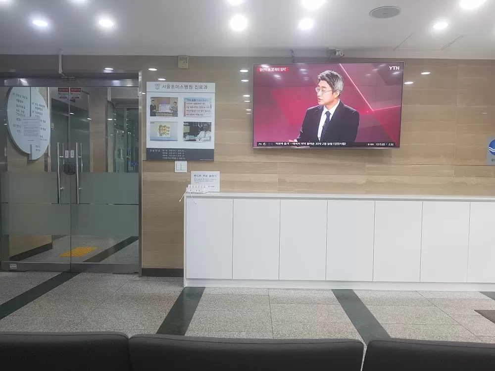 서울초이스병원 - Photo 4