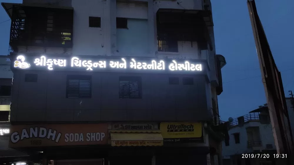 Shree krishna children's and maternity hospital - Photo 6