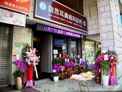 駿昂耳鼻喉科/小兒科診所（現場掛號）