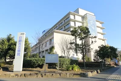 Hino Municipal Hospital