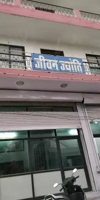 Jeevan Jyoti Eye Hospital