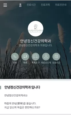 안녕정신건강의학과