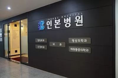 인본병원 부천상동점