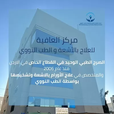 Afia Radiotherapy & Nuclear Medicine Centre ARNMC