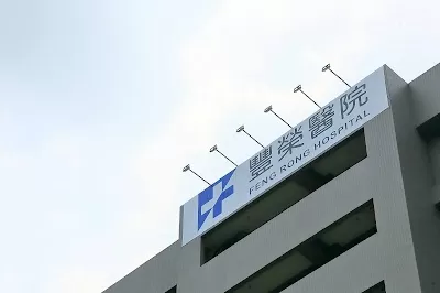 Feng Rong Hospital