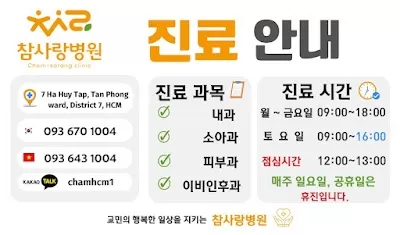 참사랑병원- Cham sarang clinic