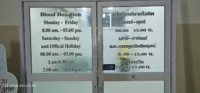 บริจาคโลหิตโรงพยาบาลพัทยาปัทมคุณ