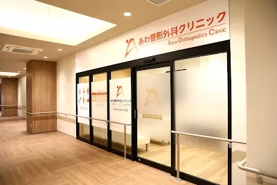 Awa Orthopedic Surgeon Clinic