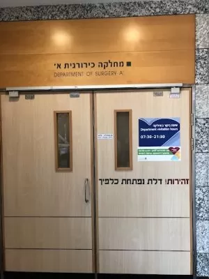 מחלקת כירוגיה א׳