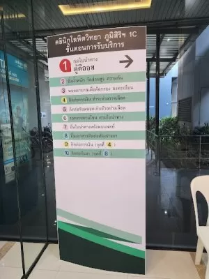 คลินิกโลหิตวิทยา อาคารภูมิสิริ