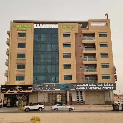 مركز مارينا الطبي - Marina Medical Center