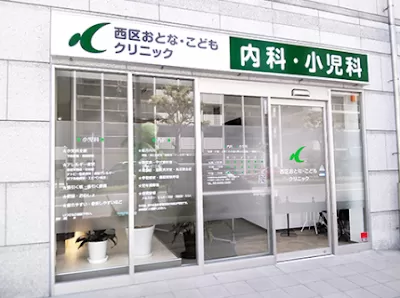 内科/小児科｜西区おとな・こどもクリニック(甲状腺/糖尿病) 予防接種
