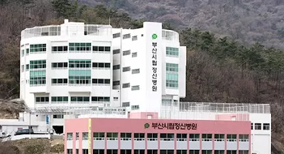 부산시립정신병원