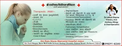 Shri Ramniwas Memorial Hospital & Allergy Center