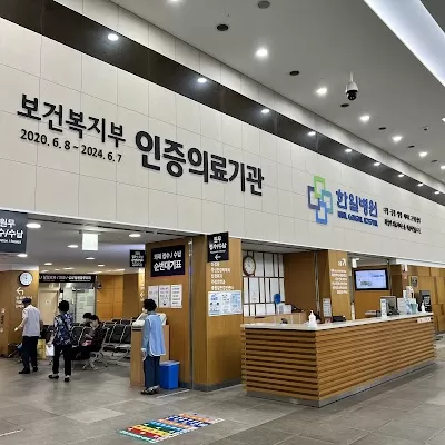 한일병원