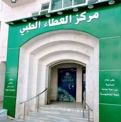 AlAtta Medical Center
