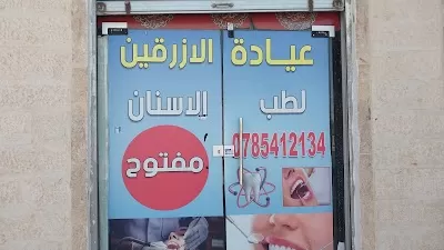عيادة الدكتور بشار الفرجات لطب وجراحة الأسنان _ Bashar Farajat dentist