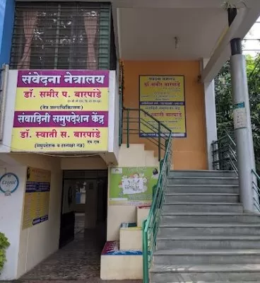 Samvedana Netralay Dr. Samir Barpande