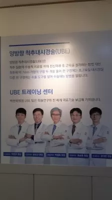 Parkweonwook Hospital