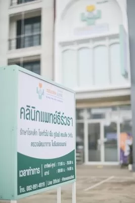 Teewara Clinicคลินิกเด็กแพทย์ธีร์วรา คลินิกเด็กหางดง